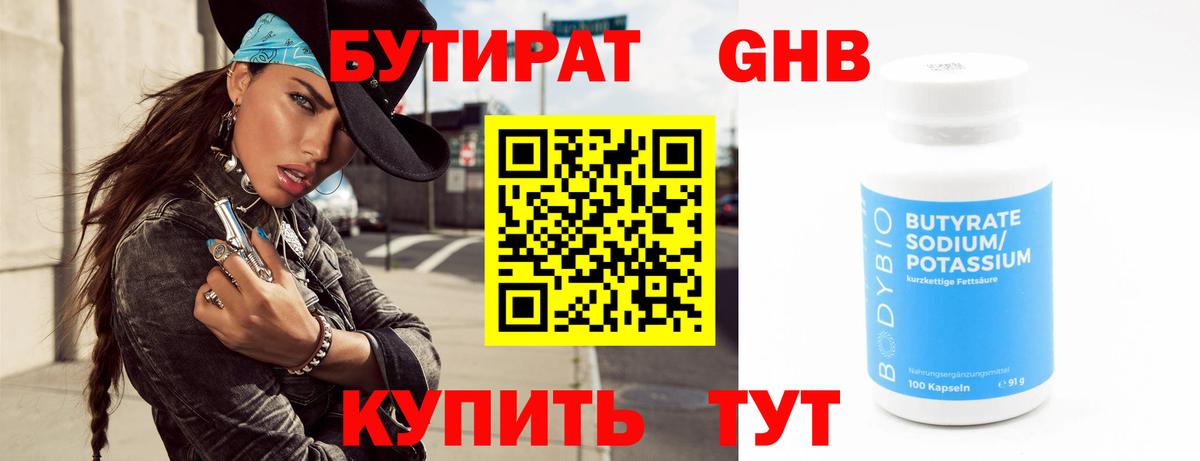 БУТИРАТ Butirat Ишимбай