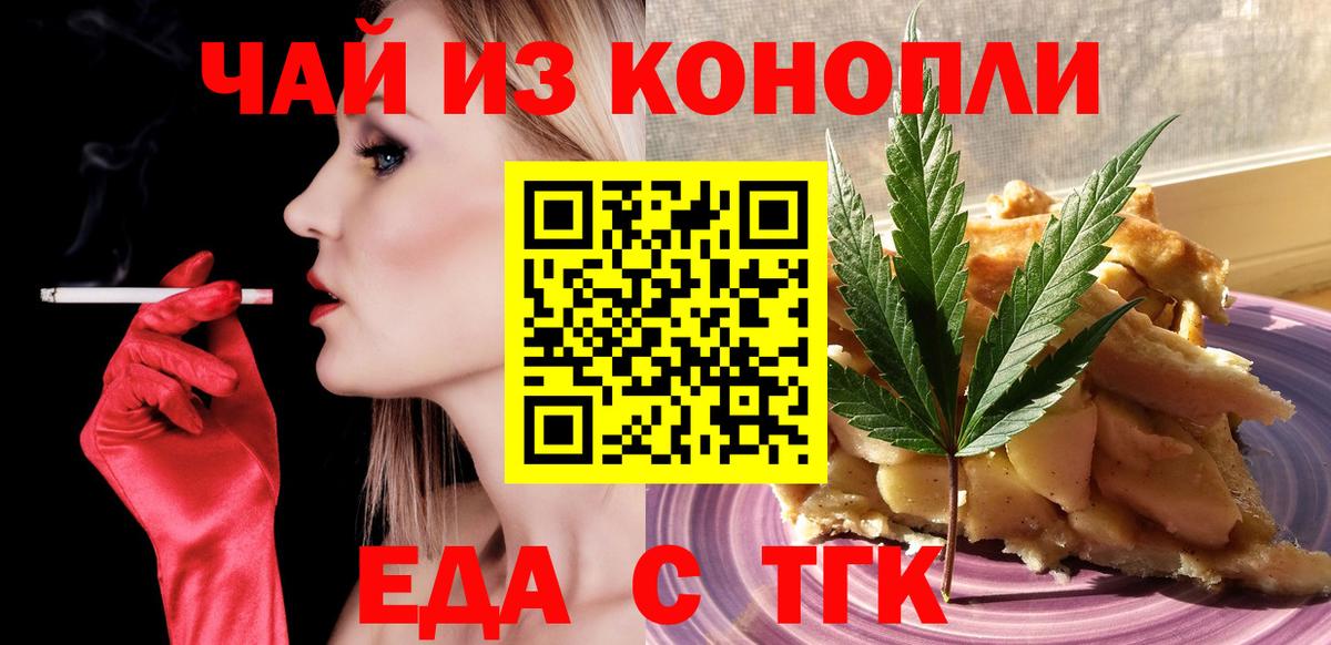 Ишимбай  Еда ТГК конопля  Вход с VPN 