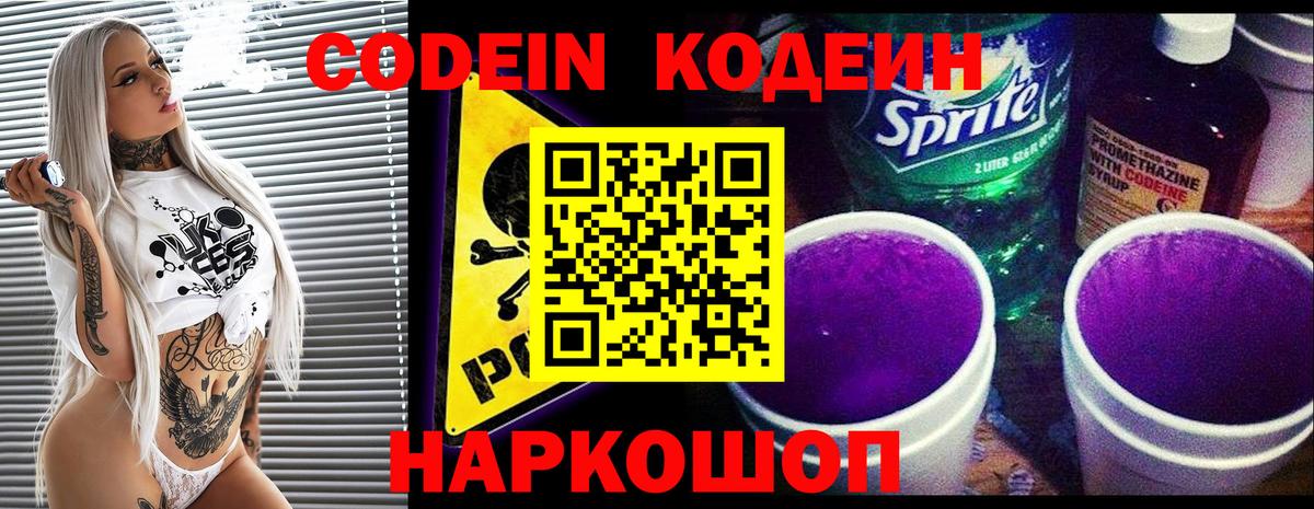 Codein напиток Lean (лин)  Вход с VPN  Ишимбай  Codein Purple Drank 