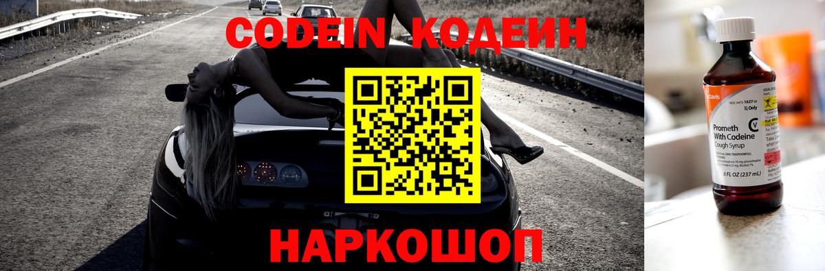 Кодеиновый сироп Lean Purple Drank Ишимбай