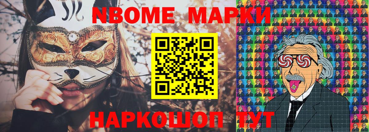 Марки NBOMe 1,8мг  Вход с VPN  Марки N-bome  Ишимбай 